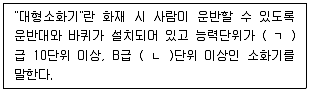경비지도사 2차(일반)(소방학) 2023년 1회 18번 문제 그림