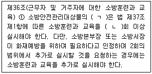 경비지도사 2차(일반)(소방학) 2023년 1회 28번 문제 그림