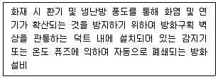 경비지도사 2차(일반)(소방학) 2023년 1회 29번 문제 그림