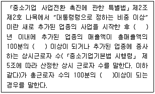경영지도사 1차 1교시 2015년 1회 33번 문제 그림
