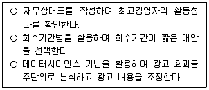 경영지도사 1차 2025년 1회 64번 문제 그림