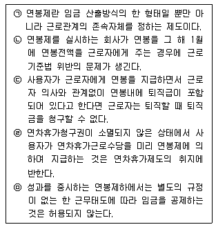공인노무사 1차(노동법1)(구) 2007년 1회 24번 문제 그림