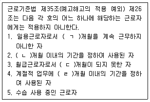 공인노무사 1차(노동법1)(구) 2014년 1회 6번 문제 그림