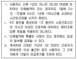 공인노무사 1차(노동법1)(구) 2017년 1회 5번 문제 그림
