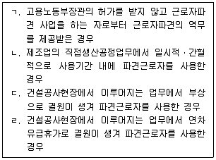 공인노무사 1차(노동법1) 2019년 1회 19번 문제 그림