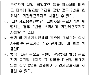 공인노무사 1차(노동법1) 2024년 1회 20번 문제 그림