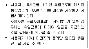 공인노무사 1차(노동법1) 2025년 1회 15번 문제 그림