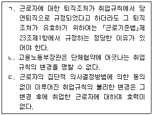 공인노무사 1차(노동법1) 2026년 1회 10번 문제 그림