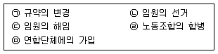 공인노무사 1차(노동법2)(구) 2005년 1회 8번 문제 그림