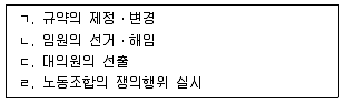 공인노무사 1차(노동법2)(구) 2014년 1회 7번 문제 그림