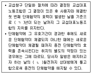 공인노무사 1차(노동법2)(구) 2022년 1회 10번 문제 그림