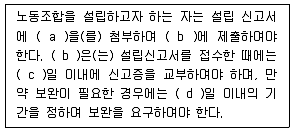 공인노무사 1차(노동법2) 2006년 1회 4번 문제 그림