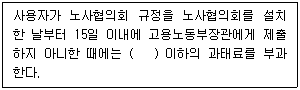 공인노무사 1차(노동법2) 2026년 1회 29번 문제 그림