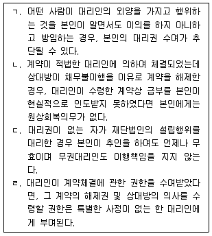 공인노무사 1차(민법)(구) 2017년 1회 6번 문제 그림