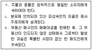 공인노무사 1차(민법) 2023년 1회 2번 문제 그림