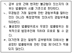 공인노무사 1차(민법) 2023년 1회 5번 문제 그림