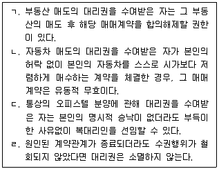 공인노무사 1차(민법) 2024년 1회 13번 문제 그림