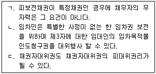 공인노무사 1차(민법) 2024년 1회 19번 문제 그림
