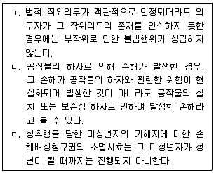공인노무사 1차(민법) 2024년 1회 39번 문제 그림