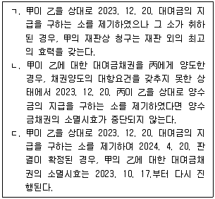 공인노무사 1차(민법) 2024년 1회 7번 문제 그림