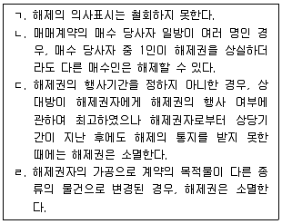공인노무사 1차(민법) 2025년 1회 30번 문제 그림