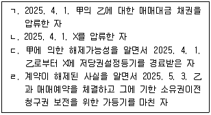 공인노무사 1차(민법) 2025년 1회 5번 문제 그림