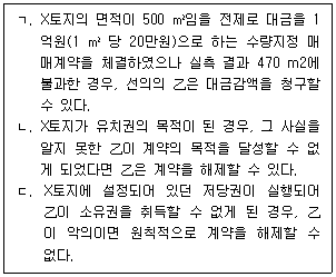 공인노무사 1차(민법) 2026년 1회 33번 문제 그림