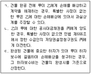 공인노무사 1차(민법) 2026년 1회 36번 문제 그림
