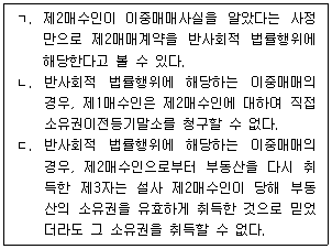 공인노무사 1차(민법) 2026년 1회 6번 문제 그림