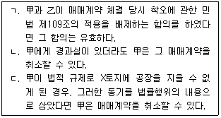 공인노무사 1차(민법) 2026년 1회 8번 문제 그림