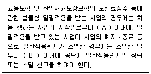 공인노무사 1차(사회보험법)(구) 2010년 1회 24번 문제 그림