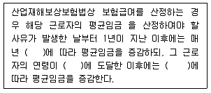 공인노무사 1차(사회보험법)(구) 2014년 1회 12번 문제 그림