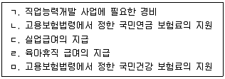 공인노무사 1차(사회보험법)(구) 2019년 1회 8번 문제 그림