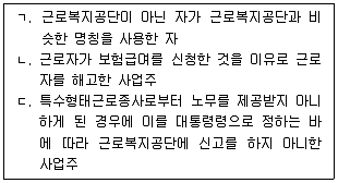 공인노무사 1차(사회보험법)(구) 2023년 1회 13번 문제 그림