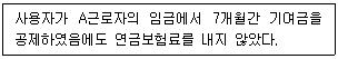 공인노무사 1차(사회보험법)(구) 2023년 1회 17번 문제 그림