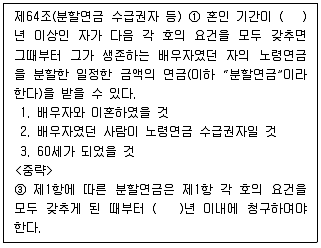 공인노무사 1차(사회보험법)(구) 2023년 1회 18번 문제 그림