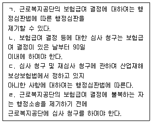 공인노무사 1차(사회보험법) 2012년 1회 16번 문제 그림