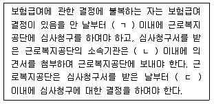 공인노무사 1차(사회보험법) 2014년 1회 16번 문제 그림