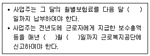 공인노무사 1차(사회보험법) 2017년 1회 23번 문제 그림