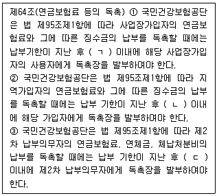 공인노무사 1차(사회보험법) 2024년 1회 27번 문제 그림