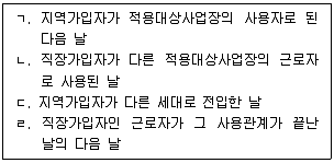 공인노무사 1차(사회보험법) 2024년 1회 30번 문제 그림