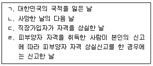 공인노무사 1차(사회보험법) 2024년 1회 33번 문제 그림