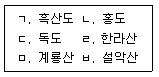 관광통역안내사 1교시(구) 2013년 1회 43번 문제 그림