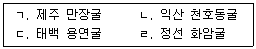 관광통역안내사 1교시(구) 2016년 1회 26번 문제 그림