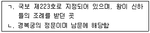 관광통역안내사 1교시(구) 2016년 1회 47번 문제 그림