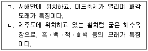 관광통역안내사 1교시(구) 2016년 2회 32번 문제 그림