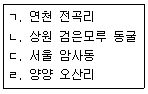 관광통역안내사 1교시(구) 2017년 1회 2번 문제 그림