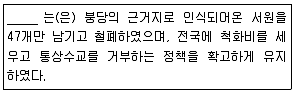 관광통역안내사 1교시(구) 2017년 1회 24번 문제 그림