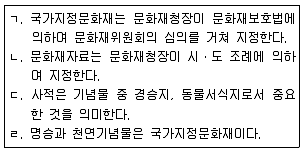 관광통역안내사 1교시(구) 2017년 1회 49번 문제 그림