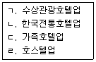 관광통역안내사 2교시(구) 2015년 1회 4번 문제 그림